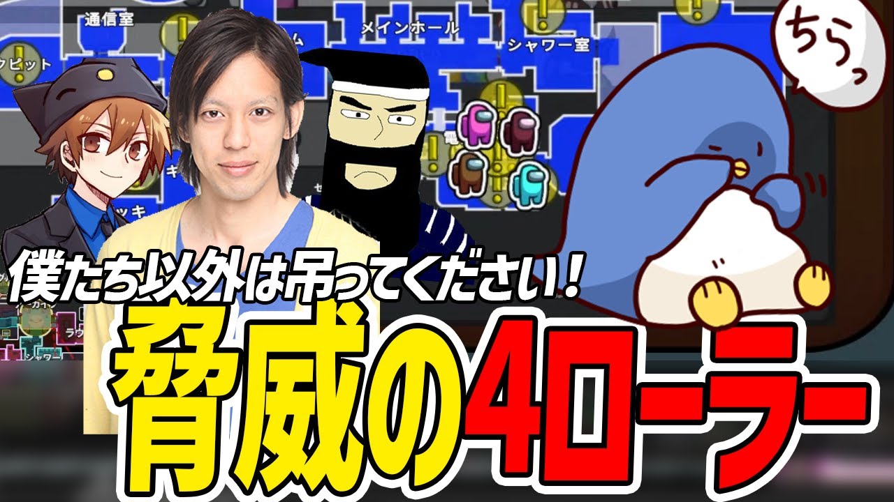 【Among Us】容疑者４ローラー！？救いはあるんですか？
