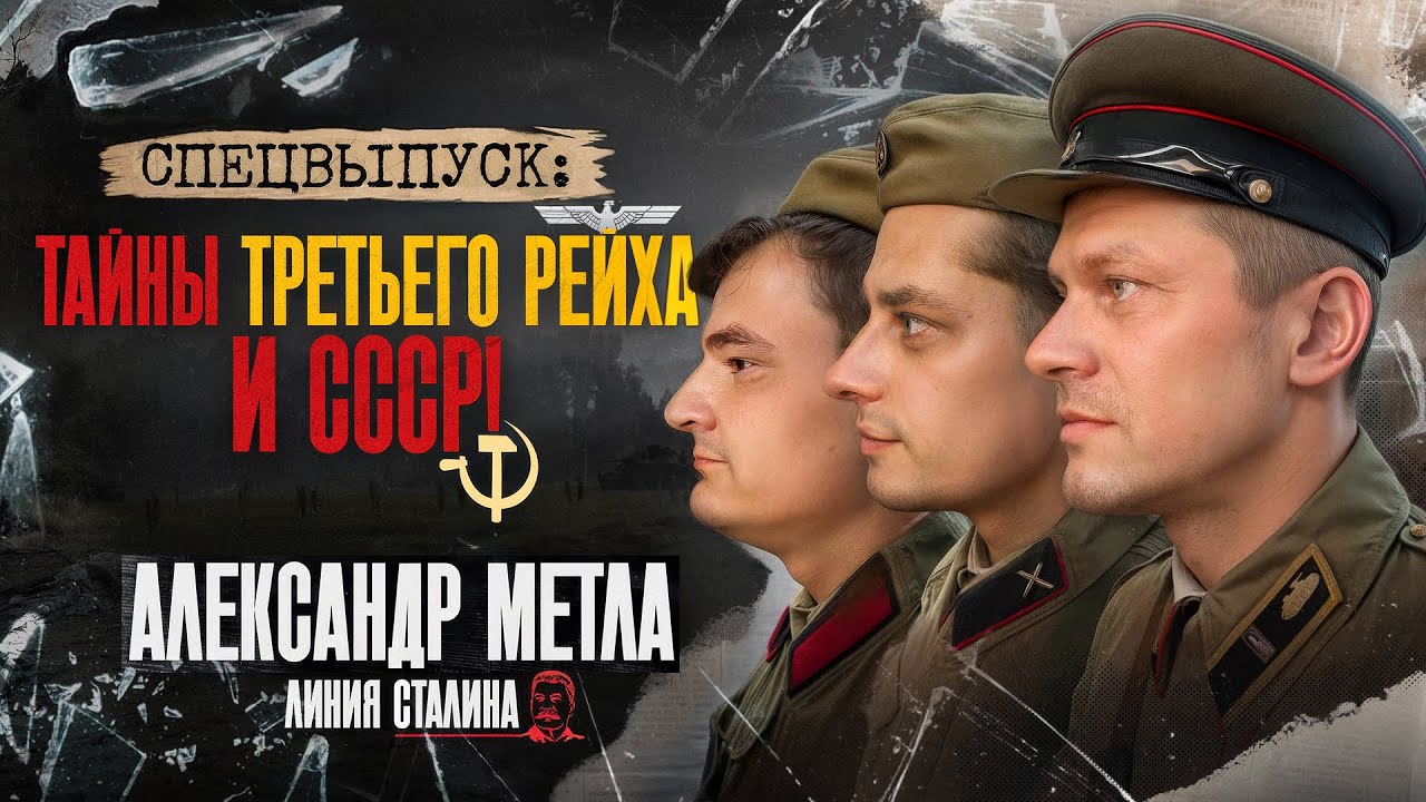 ГИТЛЕР был оккультистом? Т-34 лучший танк в мире? Свастика погубила РЕЙХ? Краткий экскурс в историю