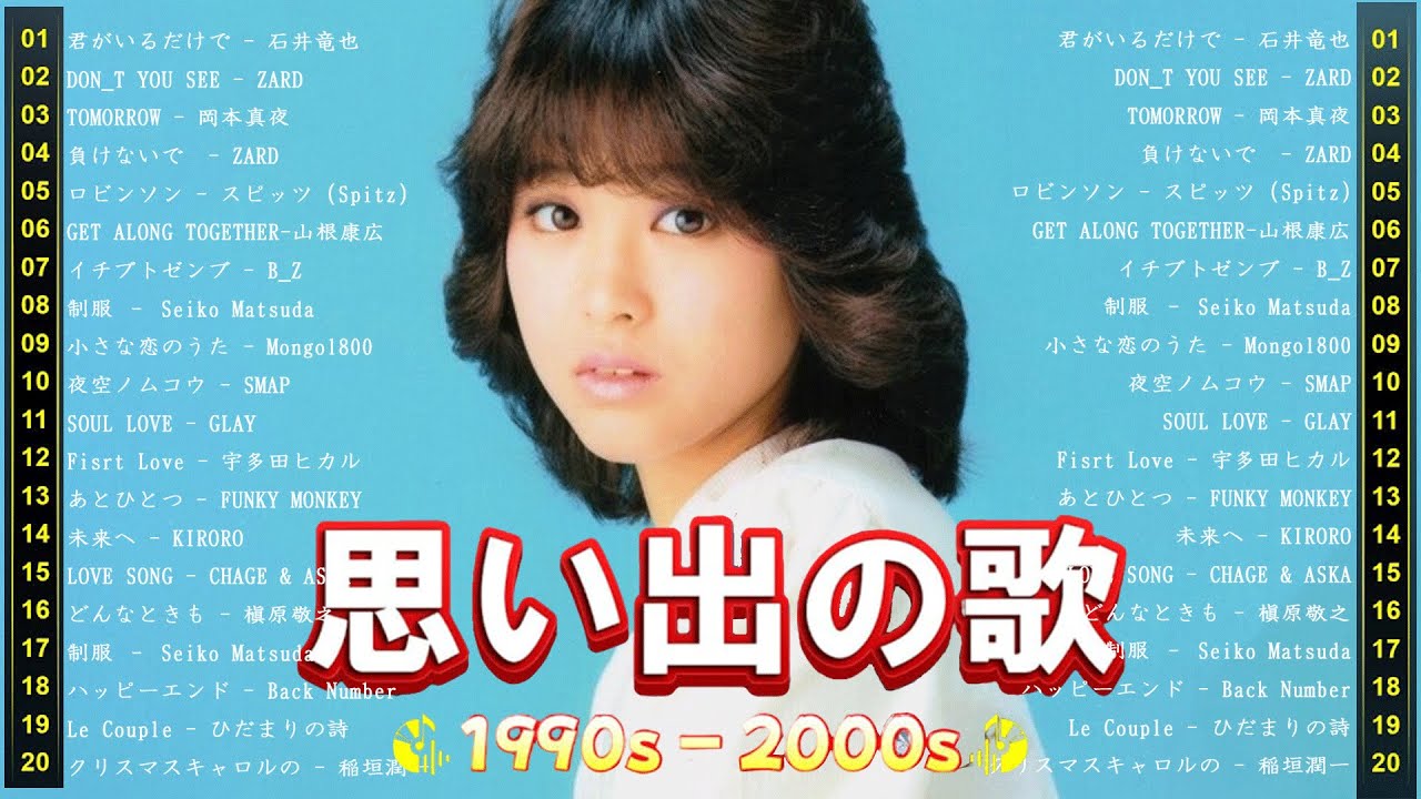 J Pop 90 80 70 ベストメドレー 🎶 1970〜1999 不朽のミリオンヒット名曲集 