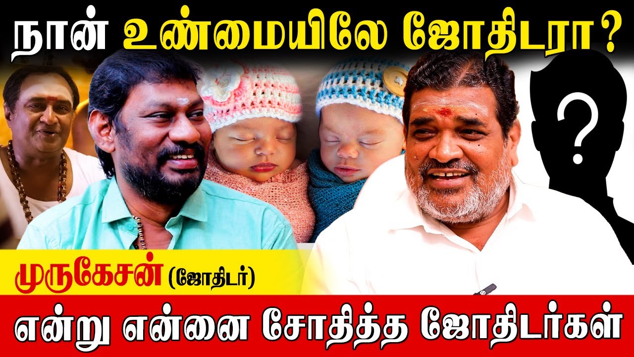 இரண்டு பெண்குழந்தைகளை பெற்றால் மறுபிறப்பு இல்லையா ? | Murugesan Astrologer