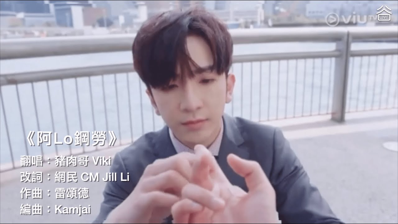 【MirrorxError苦主概念大碟】《阿Lo鋼勞⌚》