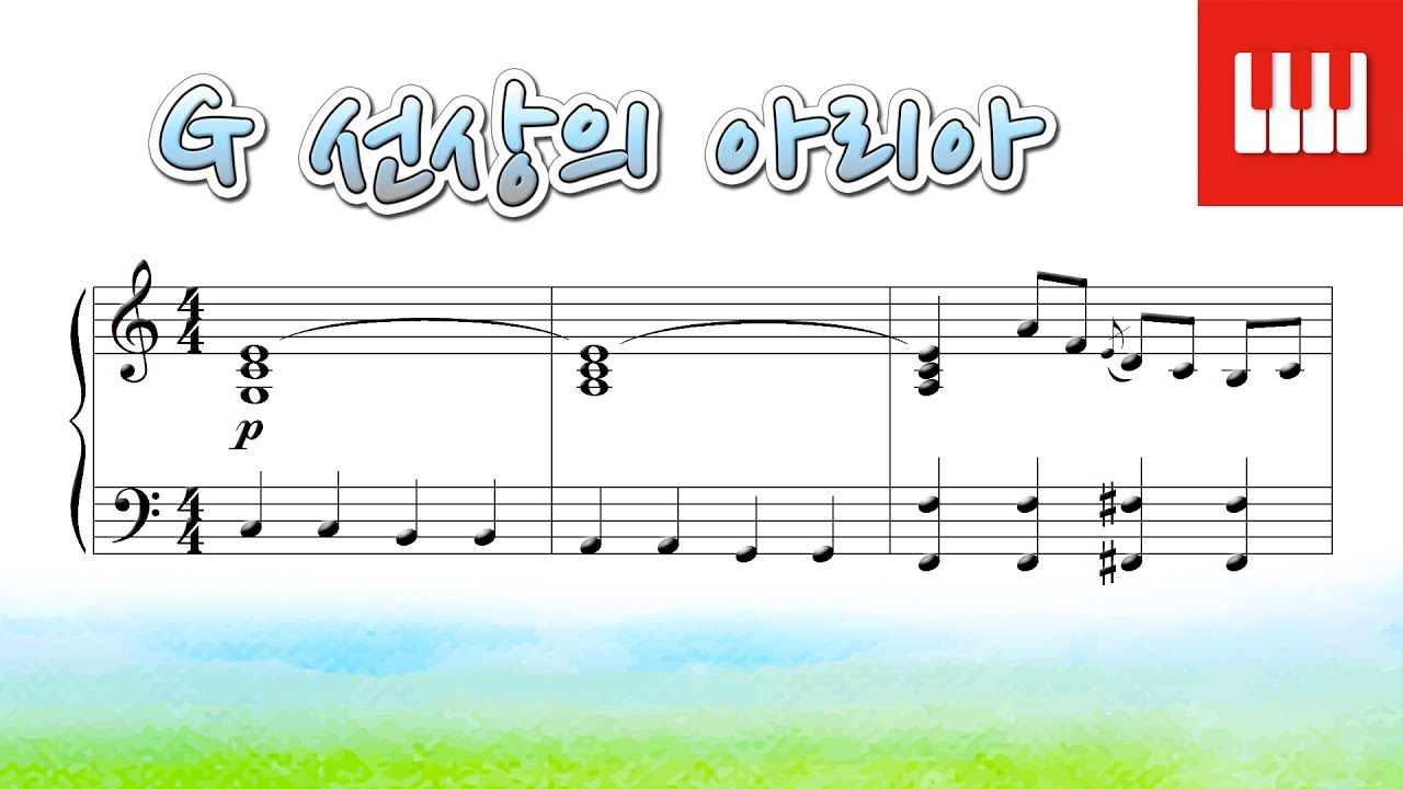 G 선상의 아리아 (Air on G String) - 바흐 (Johann Sebastian Bach)