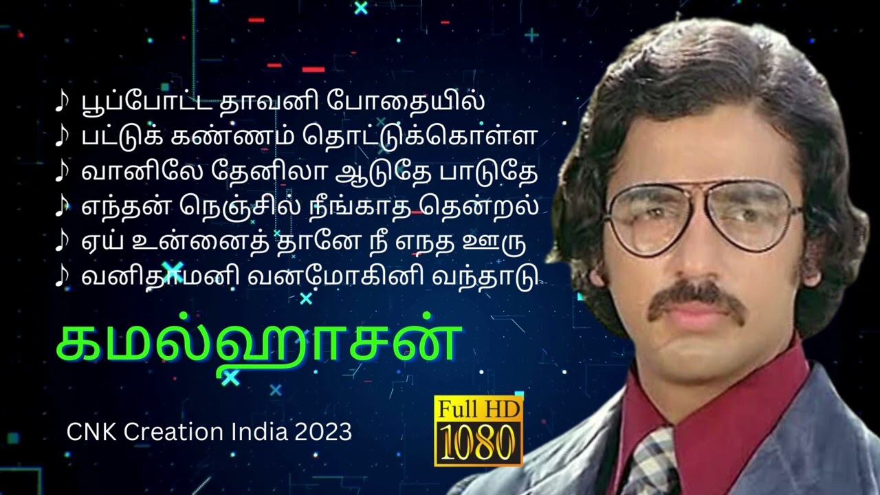 கமல்ஹாசன் பாடல்கள் ♥ இளையராஜா  #kamalhassan #ilaiyaraaja #cnkcreationindia | CCI-43