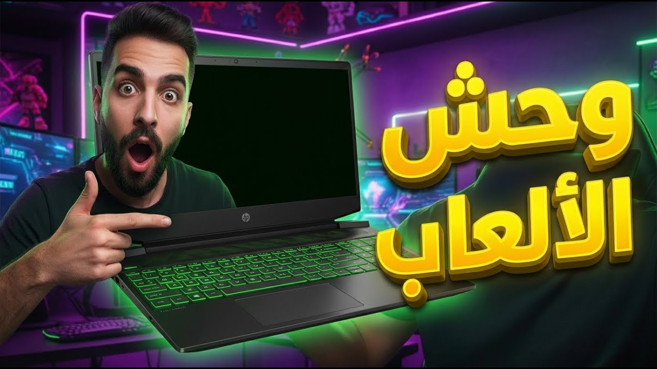 أقوى صفقة لابتوب في الأردن  i7 + RTX 3050 بسعر ما رح تصدقه! 🔥