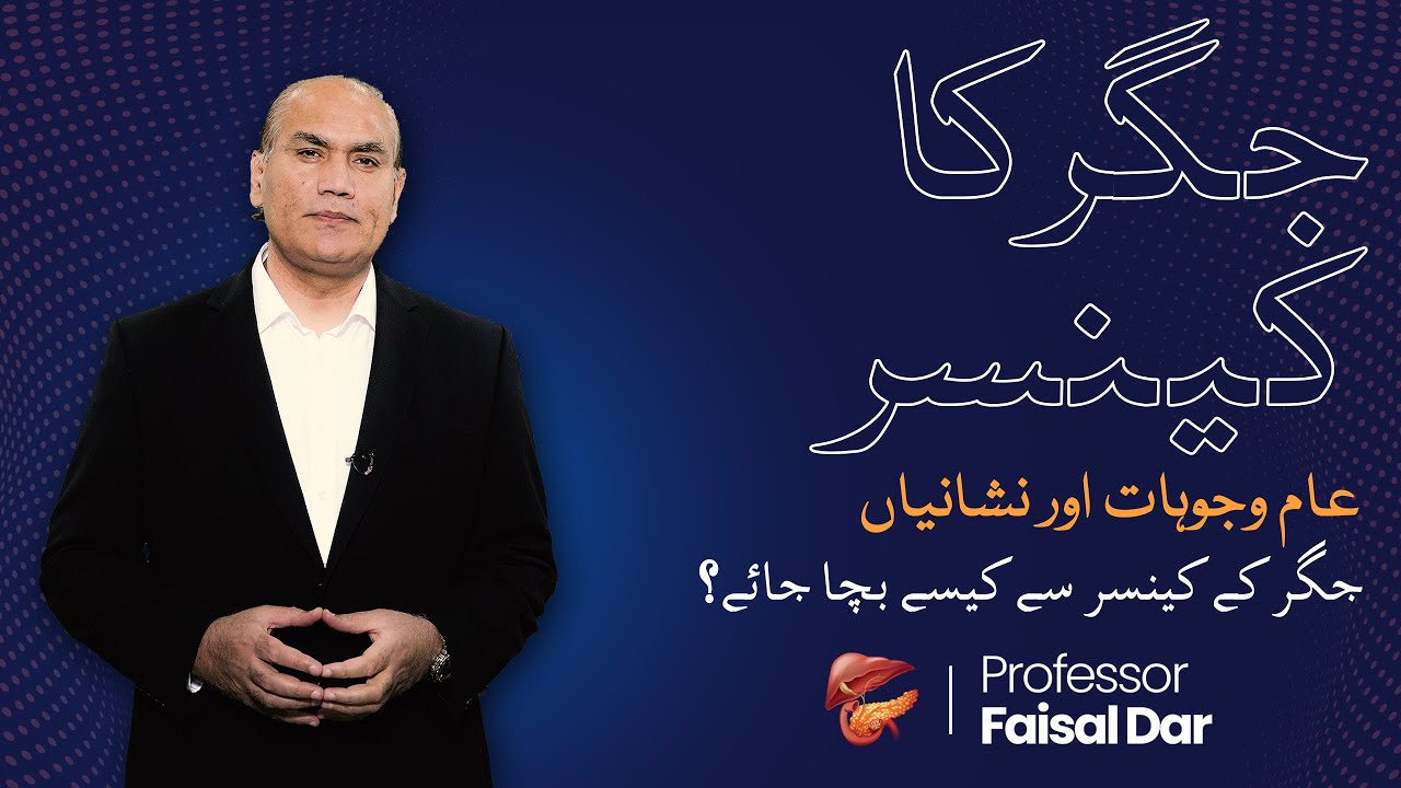 Liver Cancer | Causes & Symptoms | Professor Faisal Dar