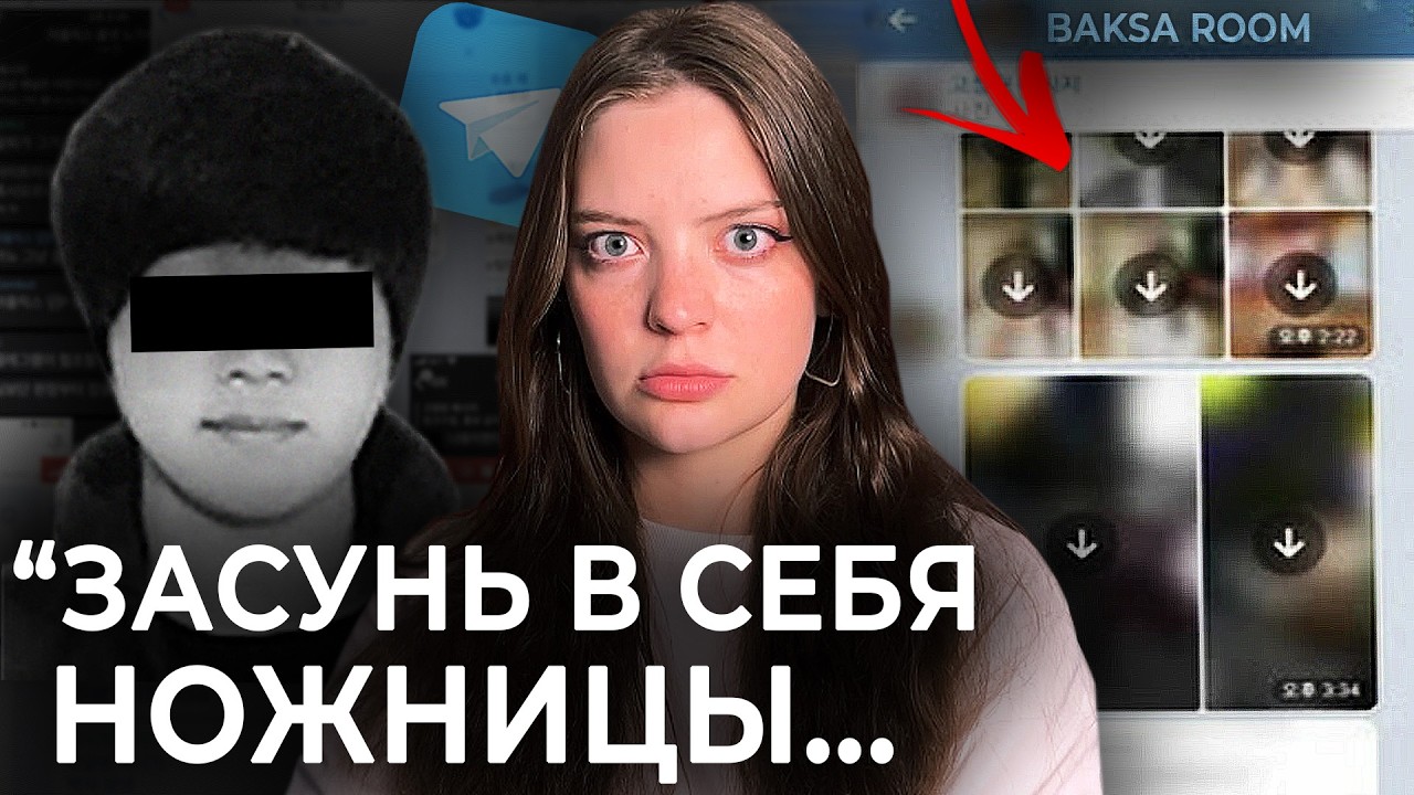 КАК ШКОЛЬНИЦЫ ПОПАДАЮТ В SЕКС-РАБS*ВО В TELEGRAM? | Дело Nth Room