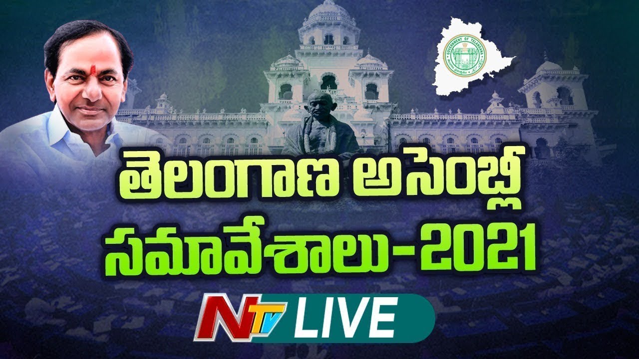 LIVE : Telangana Assembly LIVE - Day 6 l TS Assembly Sessions 2021 l NTV LIVE