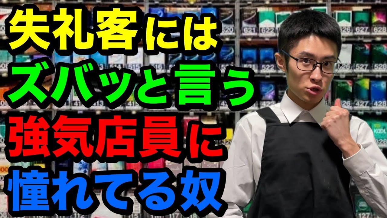 「タメ口の客にはタメ口で返す強気な店員」に憧れて、実践しようとする陰キャ店員