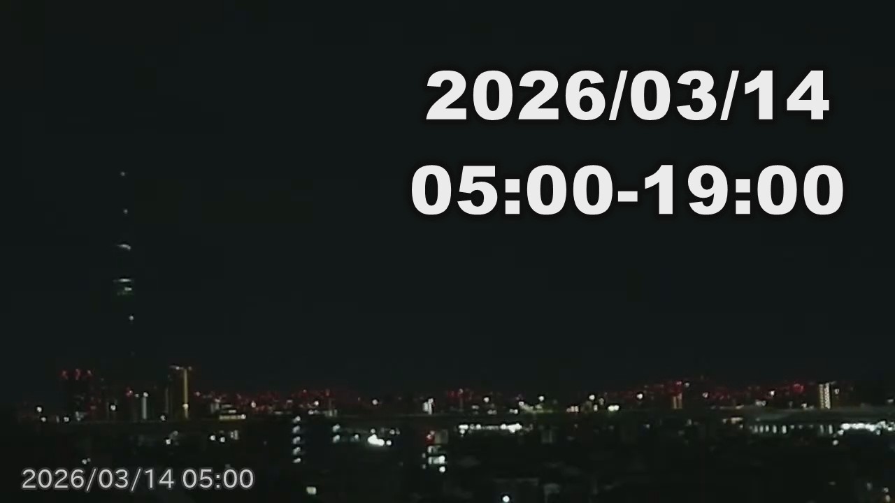 スカイツリーが見えるライブカメラ 2026/03/14