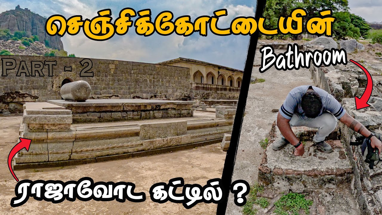 யாத்தாடி 😮  பிரம்மிக்க வைக்குது செஞ்சிக்கோட்டை - Part 2 | Gingee Fort Part - 2 Tamil Navigation