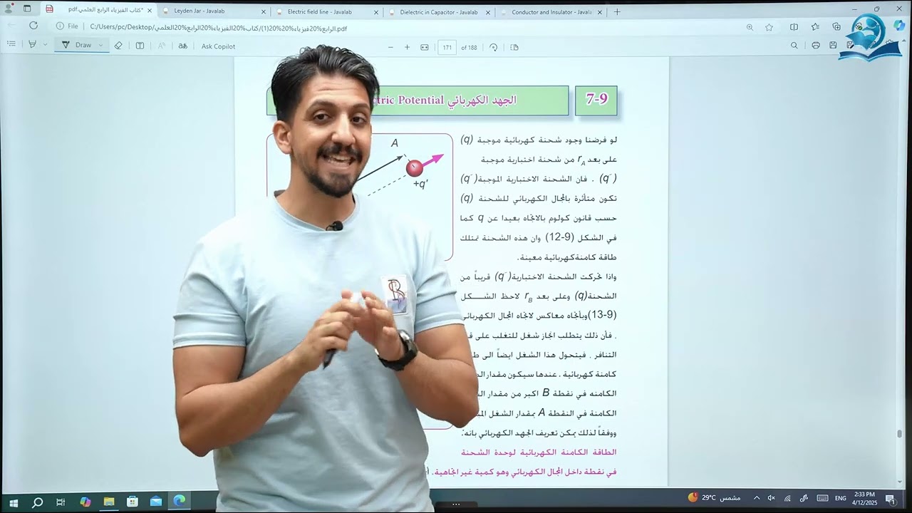 فيزياء الرابع العلمي | الفيض الكهربائي وسطح تساوي الجهد
