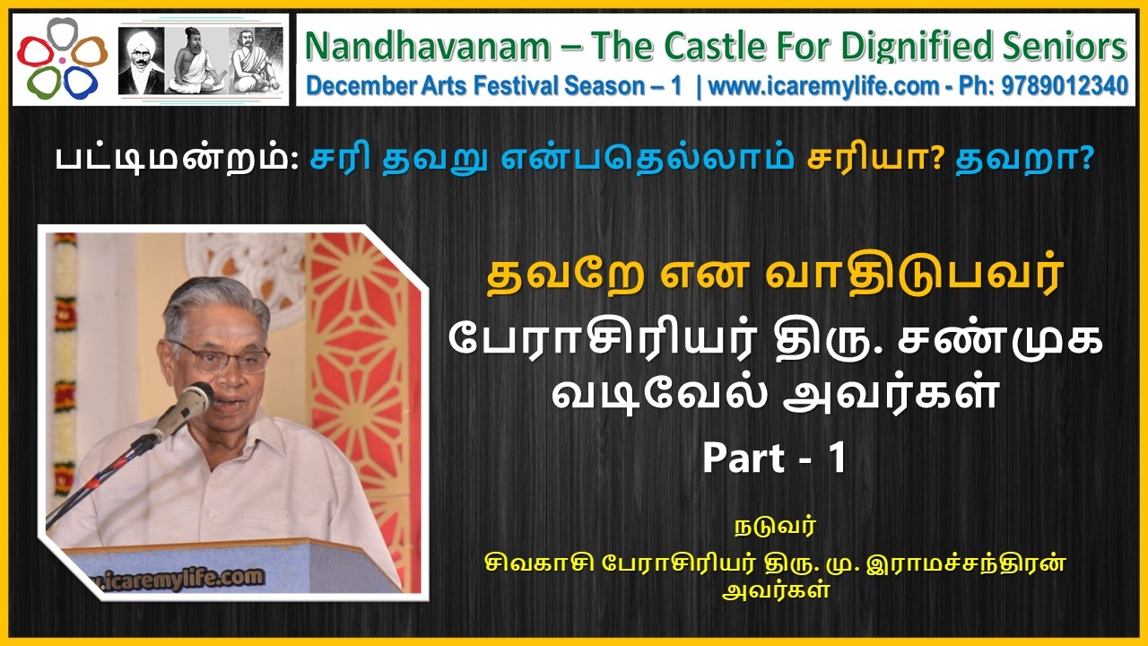 Shanmuga Vadivel, Prof. M. Ramachandran Pattimandram, Nandhavanam, DAF 1, Part 3, Old Age Living
