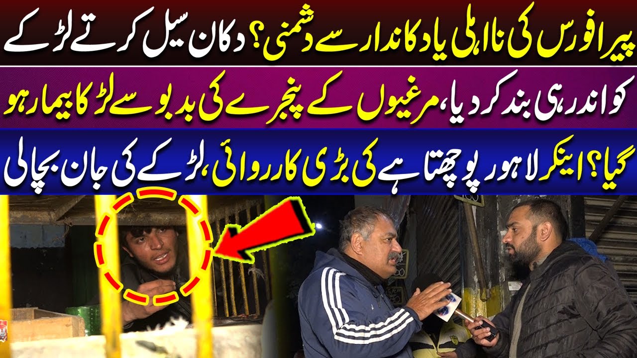 PERA Force Nay Dukan Seal Karty Dukandar Ko Andar Band Kar Dia | Lahore Puchta Hai | Lahore Rang