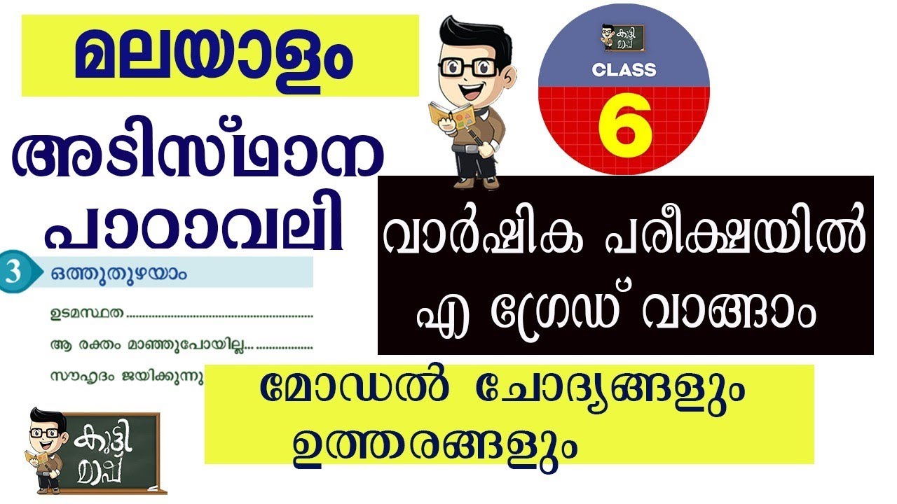 Malayalam Adisthana padavali Revision class 6 Annual Exam question paper2026 |Revison|modelquestions