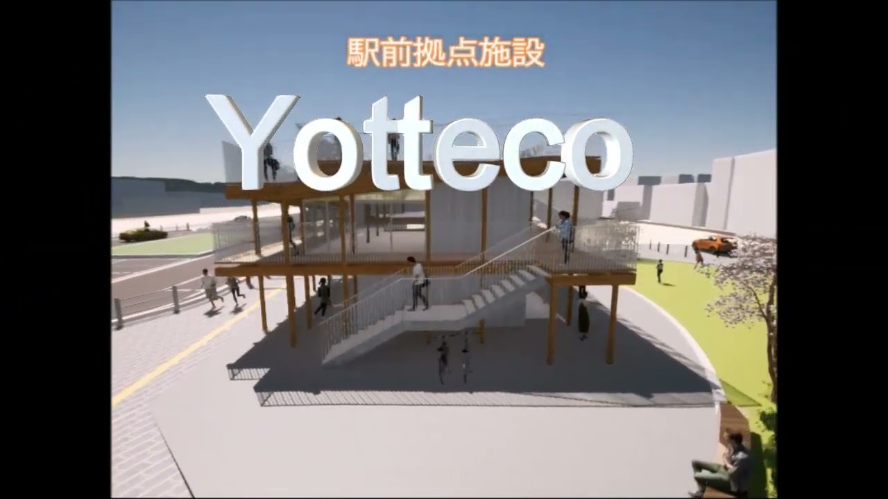 寄居駅南口駅前拠点施設「Yotteco」4月29日OPEN