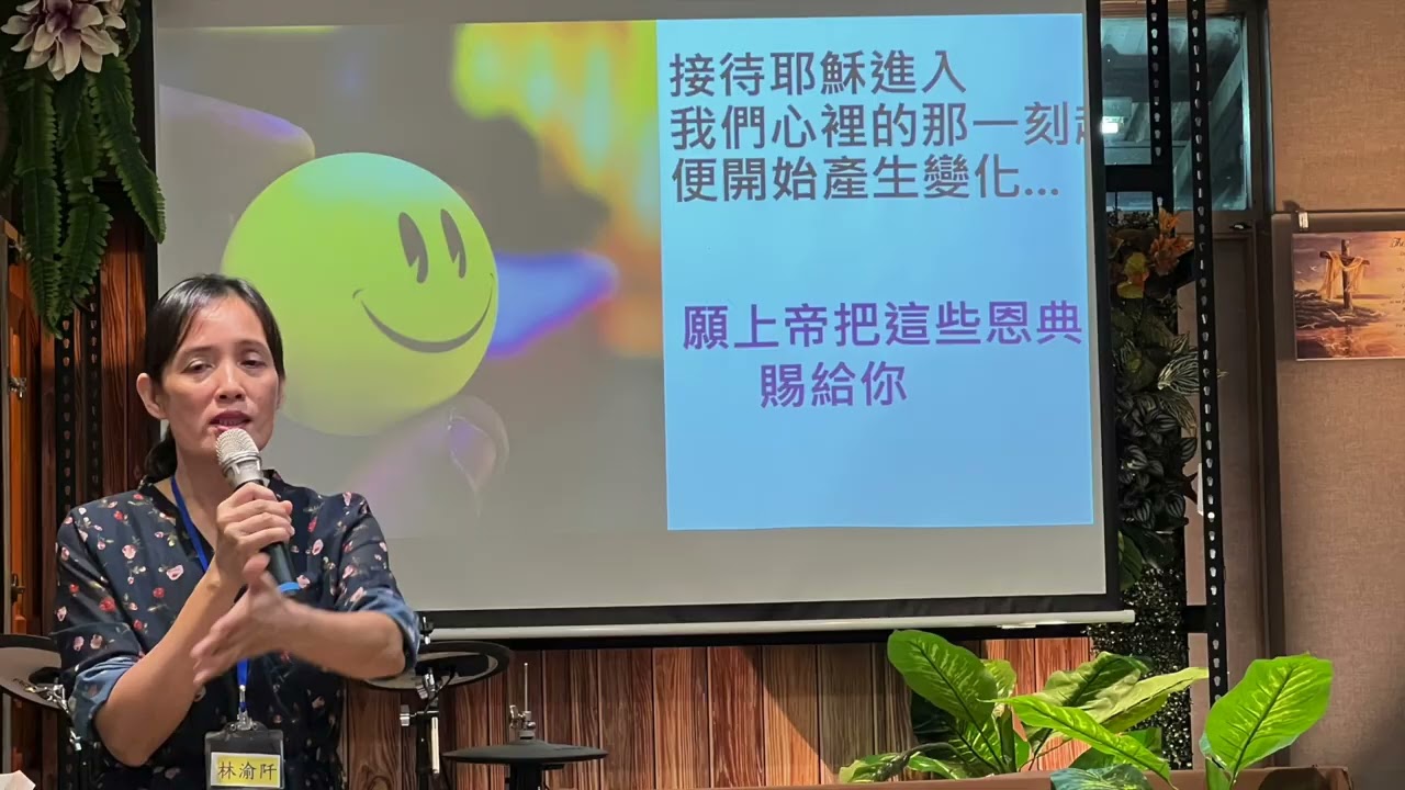 新秀博愛福音站 2023.10.6｜渝阡幸福小組 真幸福