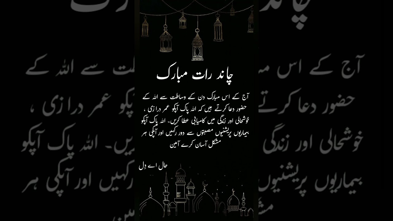 Chand Raat Mubarak  || Urdu Poetry Status || haal-e-dil