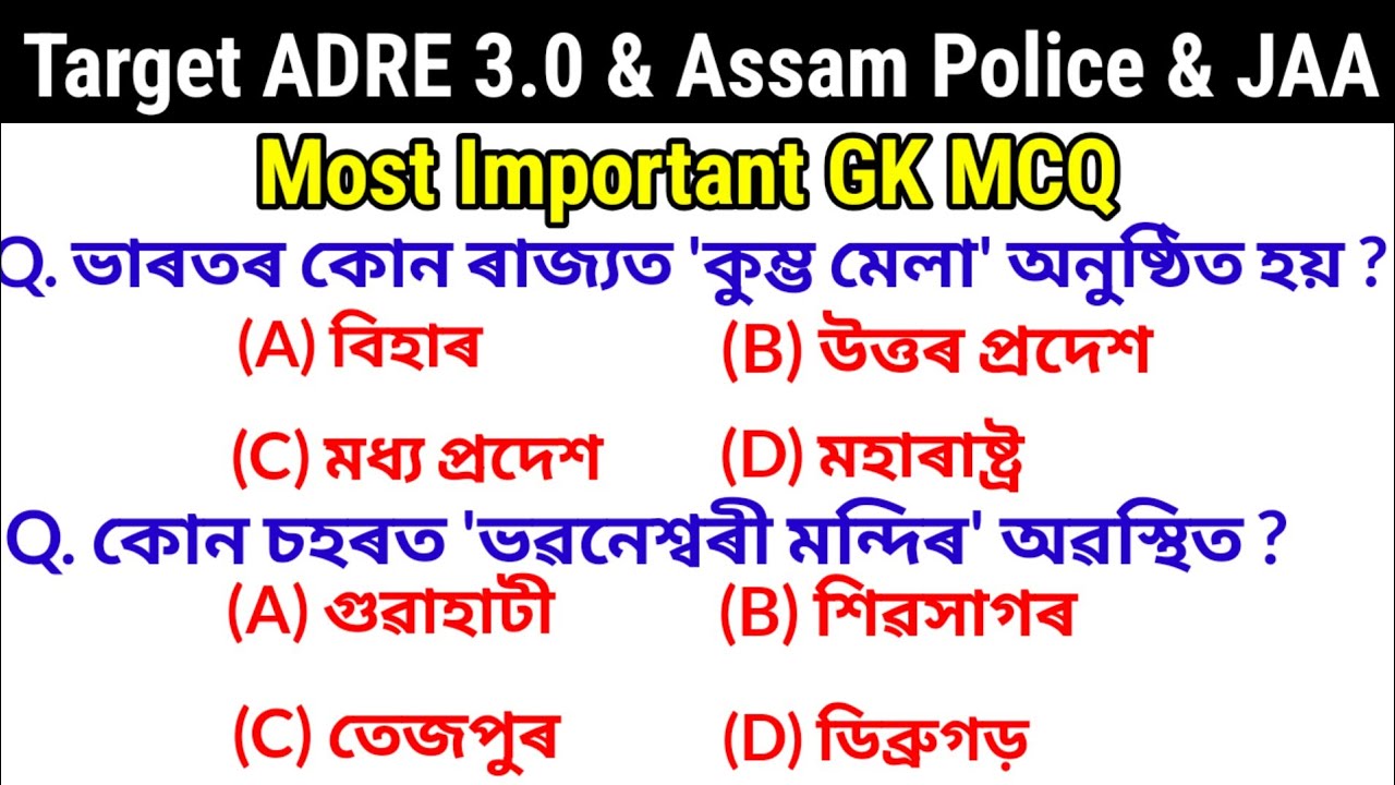 Target ADRE 3.0 & Assam Police & JAA Most Important GK || JIBAN JUDHU EDUCATION || 