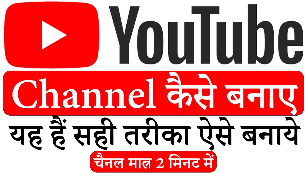 YouTube Channel kaise banaye | New YouTube Channel | AndroidJi