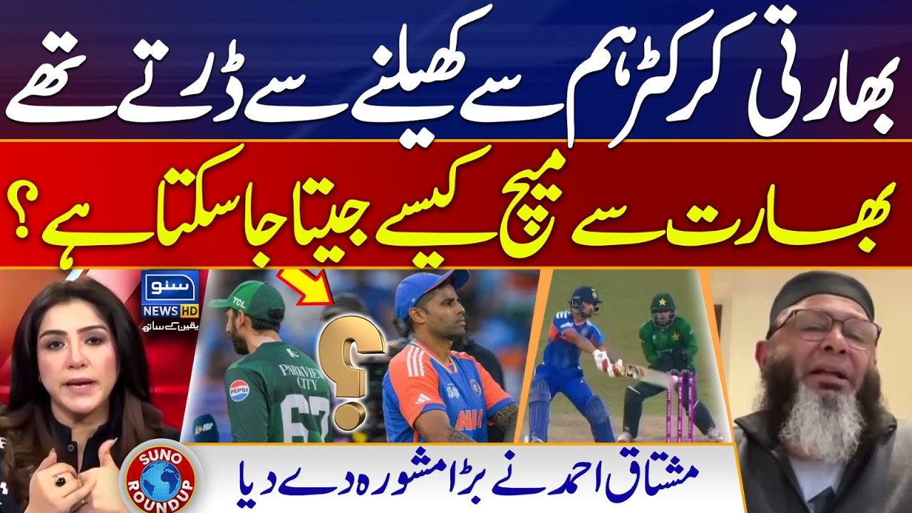 How Can Pakistan Beat India In World Cup? Mushtaq Ahmad Analysis | Suno Round Up | EP 242