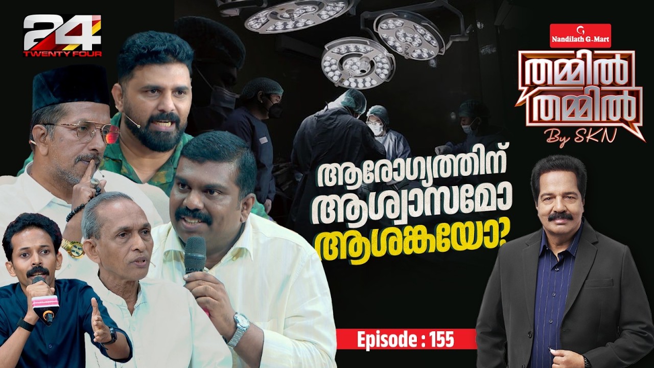 പരമ്പരാ​ഗത അറിവുകൾ കാലഹരണപ്പെട്ട വിശ്വാസങ്ങളോ? | Nandilath G-Mart ThammilThammil by SKN