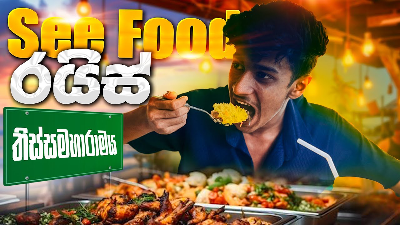 Chill එකේ කන්න තිස්සමහාරාමේ Chill Café 🍖🍤