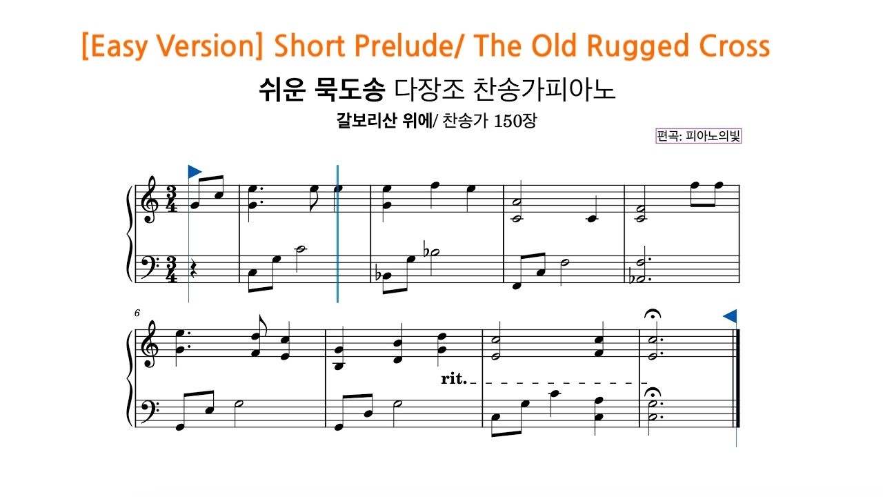 쉬운묵도송악보/ 갈보리산 위에 / 기도송 축도송 폐회송 쉬운버전피아노악보연주/ 찬송가 150장/C key(다장조)