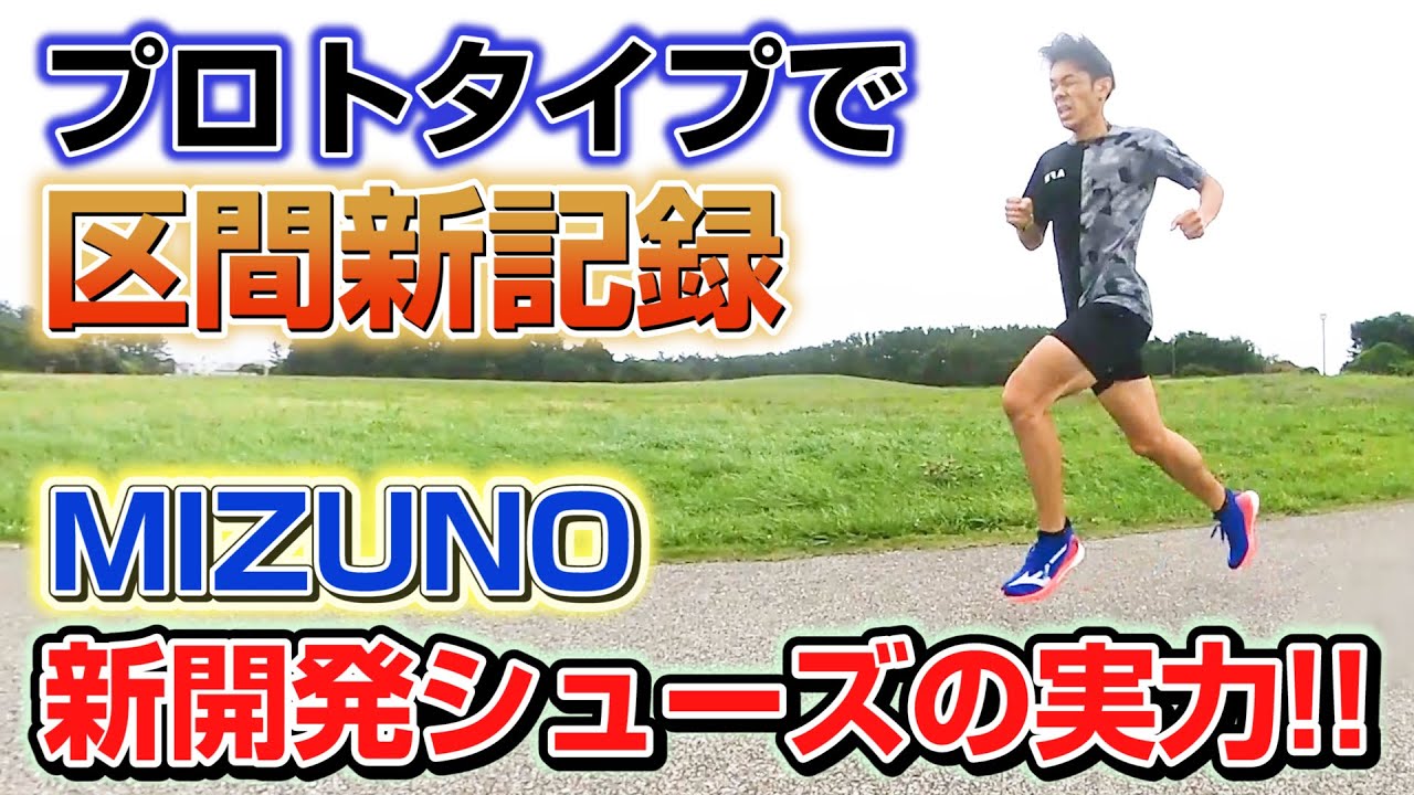 【検証】接地するたび速さに変わる？超軽量で反発力抜群なウェーブデュエルネオでランニングしてみた結果【MIZUNO/WAVE DUEL NEO】