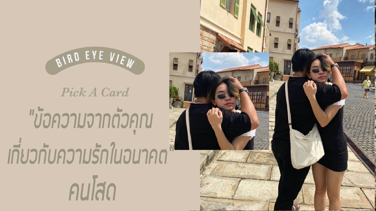 Pick a card ตัวคุณเองในอนาคตอยากบอกอะไรเกี่ยวกับความรักของคุณ(คนโสด)