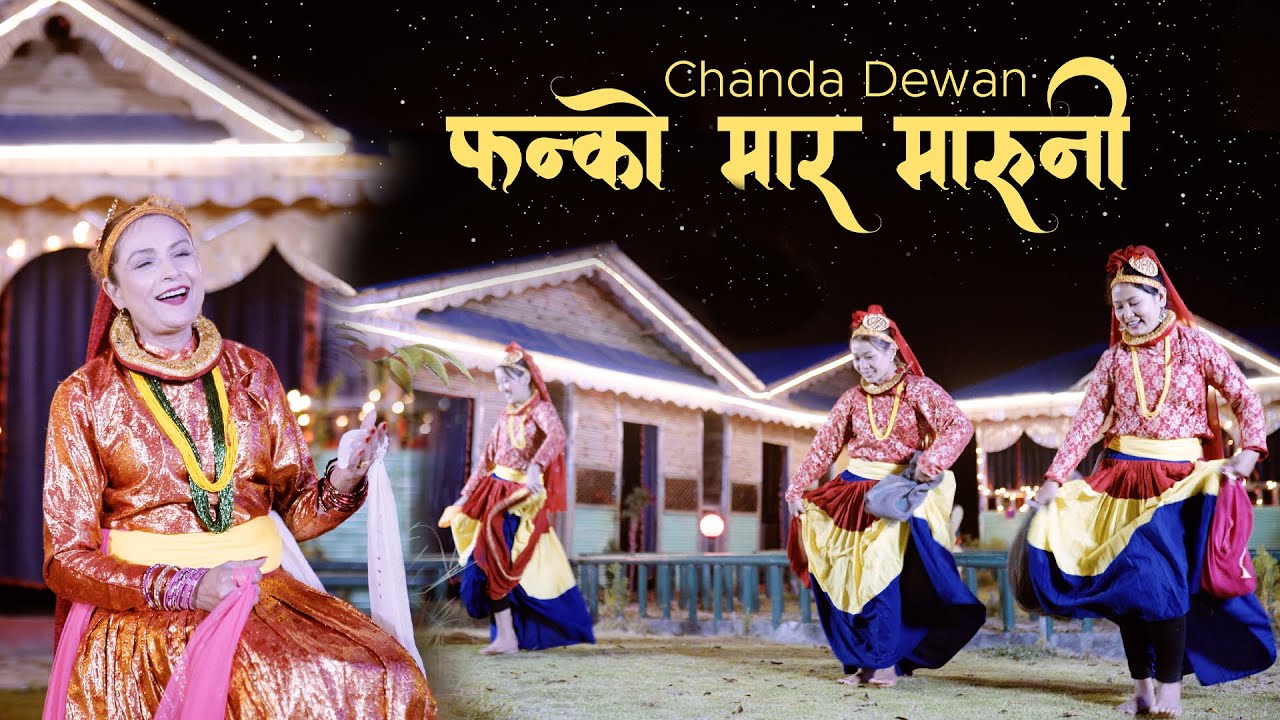 Chanda Dewan Purna Nepali - Fanko Maara Maruni | फन्को मार मारुनी