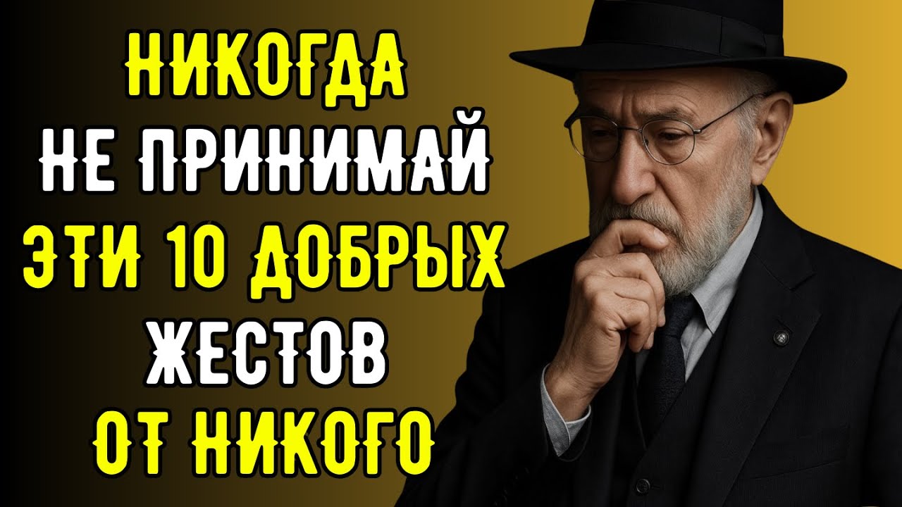 8 ЛОВУШЕК, которые люди преподносят тебе под видом ДОБРОТЫ! | Еврейская Мудрость