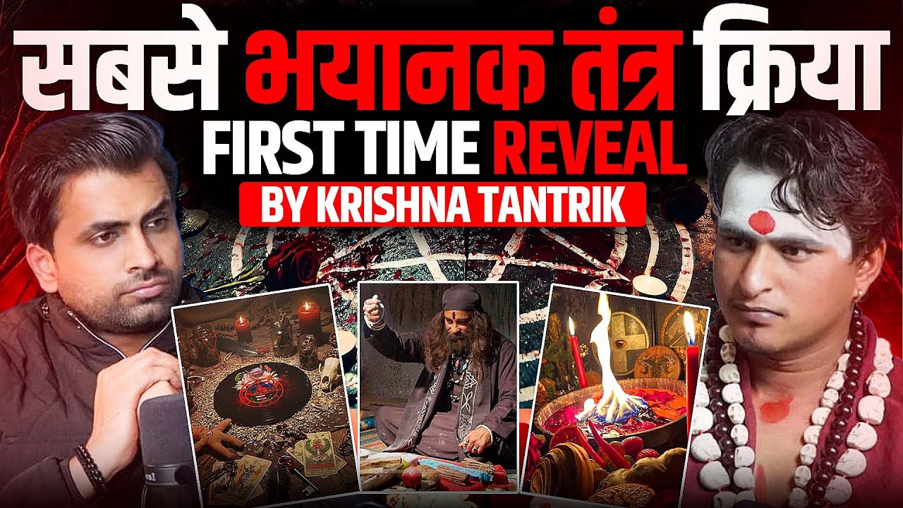Jis Tantra Kriya ke baad koi wapas nahi aaya