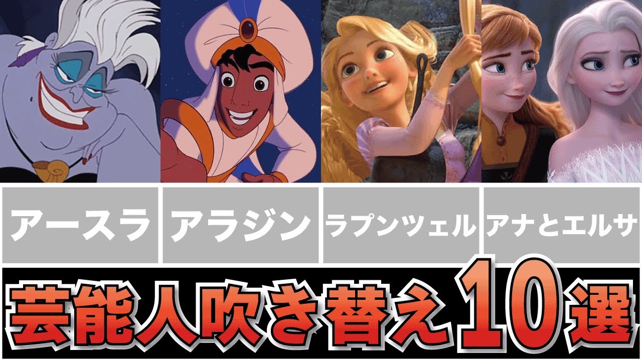 【物議】芸能人の吹き替え、あなたの推しは？【微妙？】