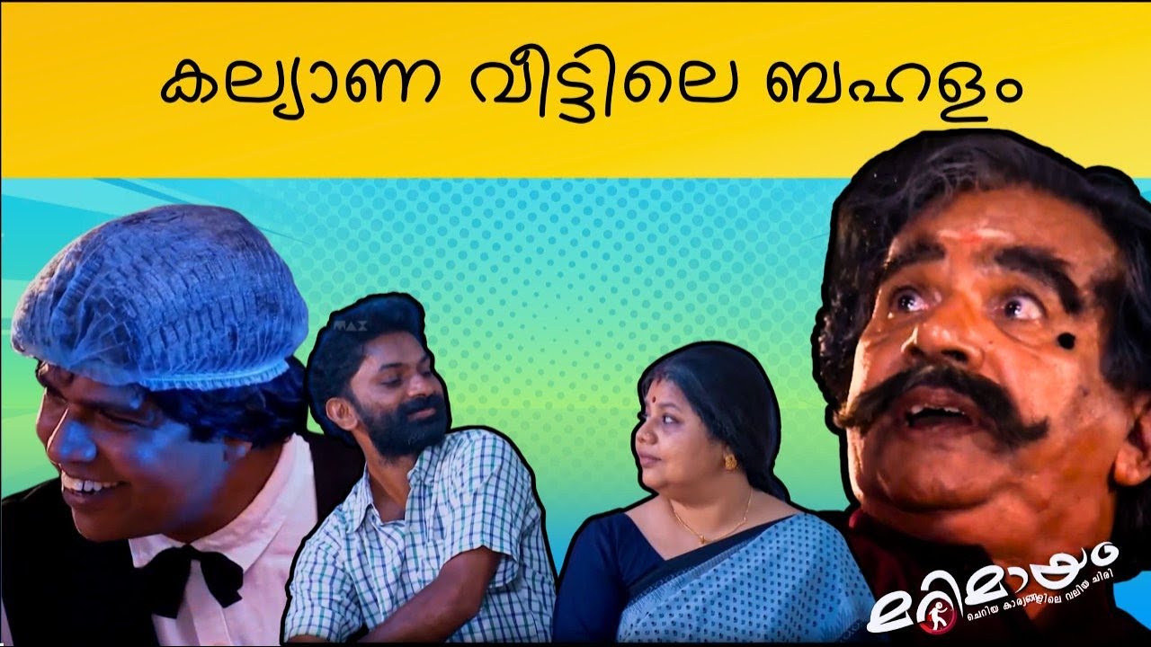 Marimayam Comedy scene | manoramaMAX | Don’t Miss This Episode | Ep 895