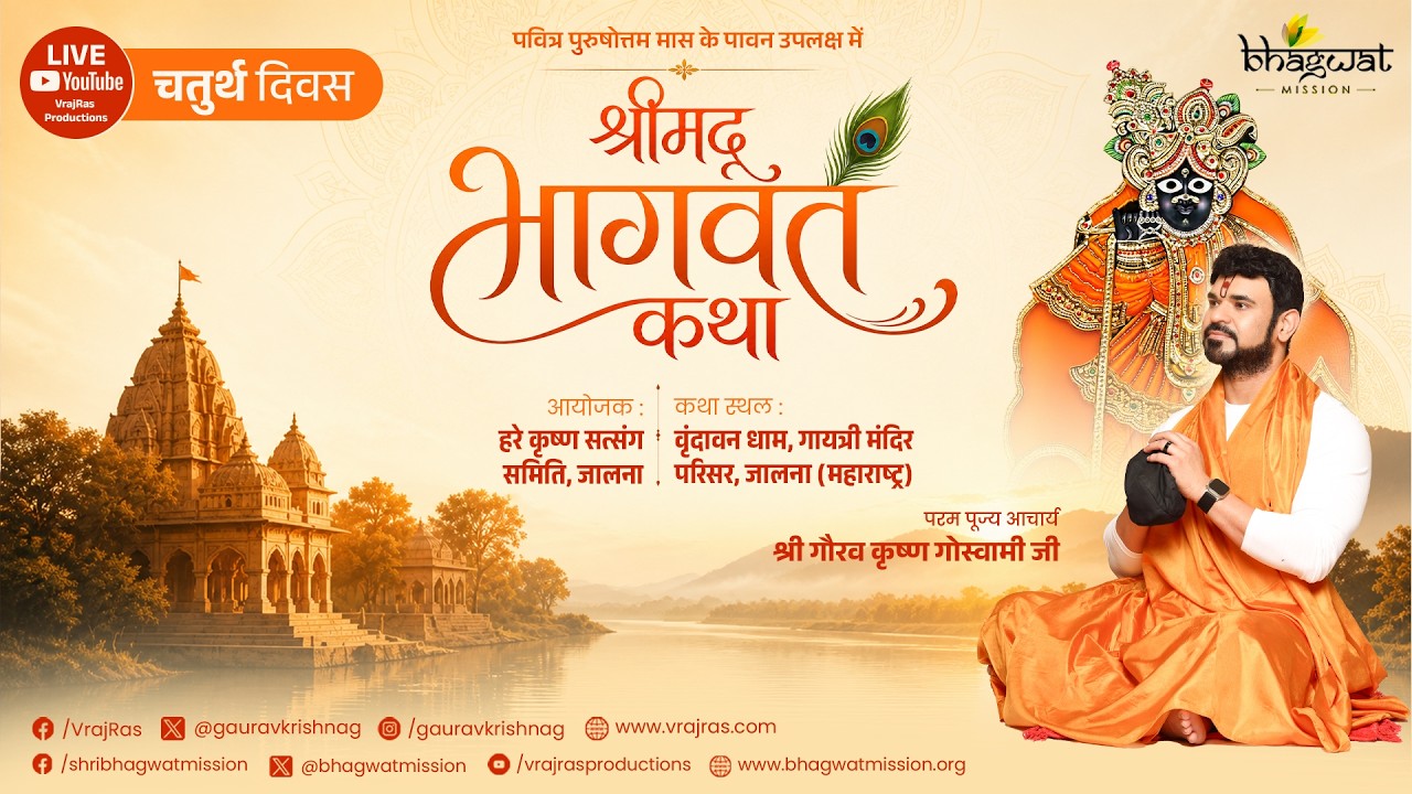 LIVE || Shrimad Bhagwat Katha || Day 4 || Acharya Gaurav Krishna Goswamiji || Jalna, Maharashtra