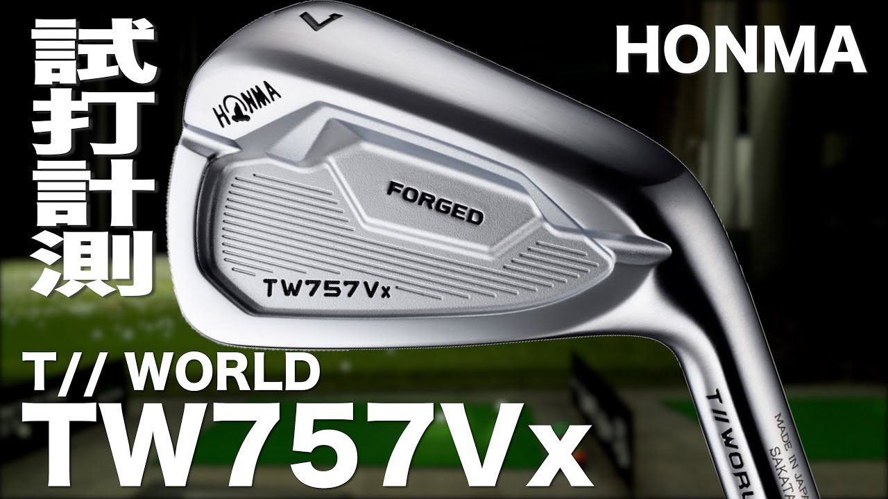 本間ゴルフ『T//WORLD TW757Vx』アイアン　 トラックマン試打　　〜 HONMA T//WORLD TW757Vx Irons Review with Trackman