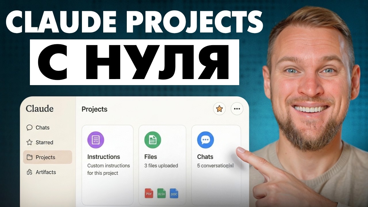 Инструкция к Claude Projects: (Полный разбор инструмента)