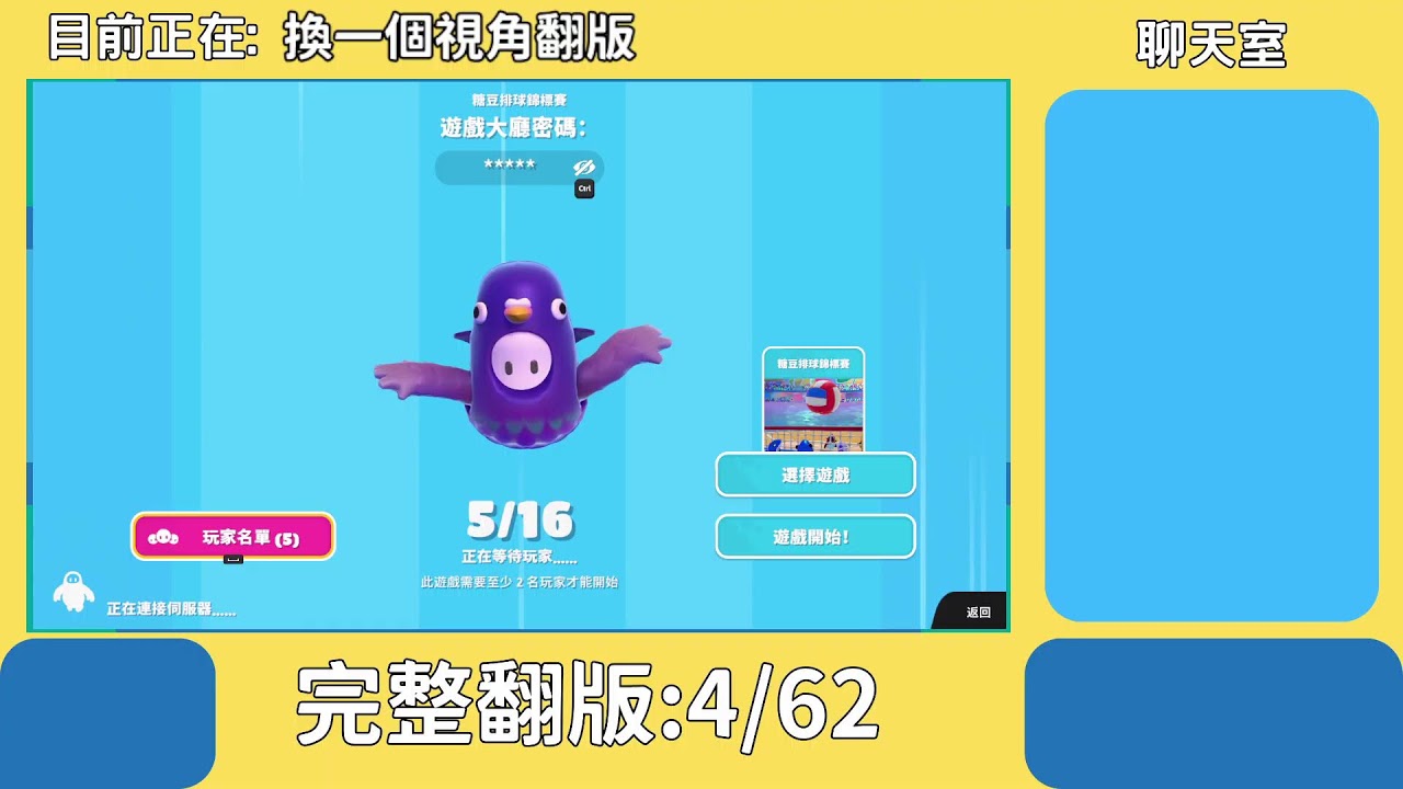 【FallGuys糖豆人】早起繼續翻