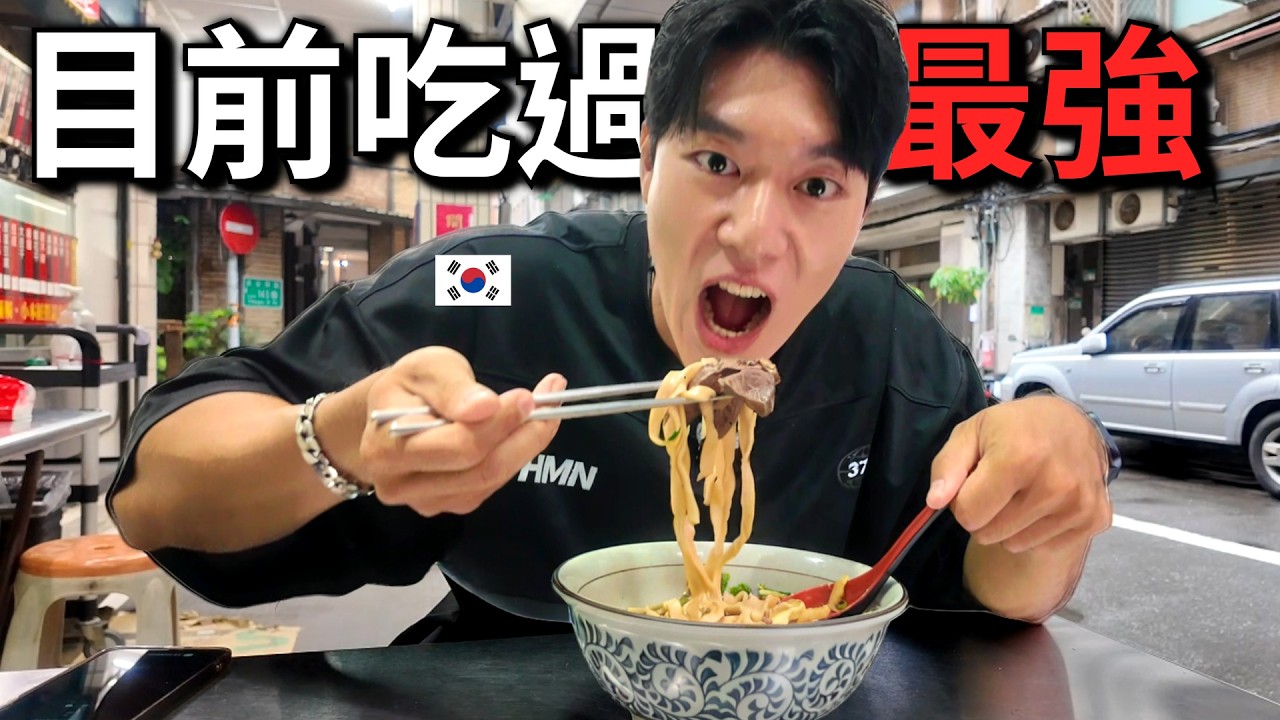 台北吃到目前最強牛肉麵｜夯仔口牛肉麵