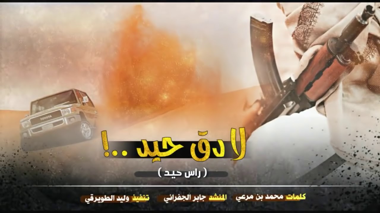 شيلة الجفراني 🔥🙀 لادق حيد راس حيد + [ سعب ] ٲداء الجفراني 2018