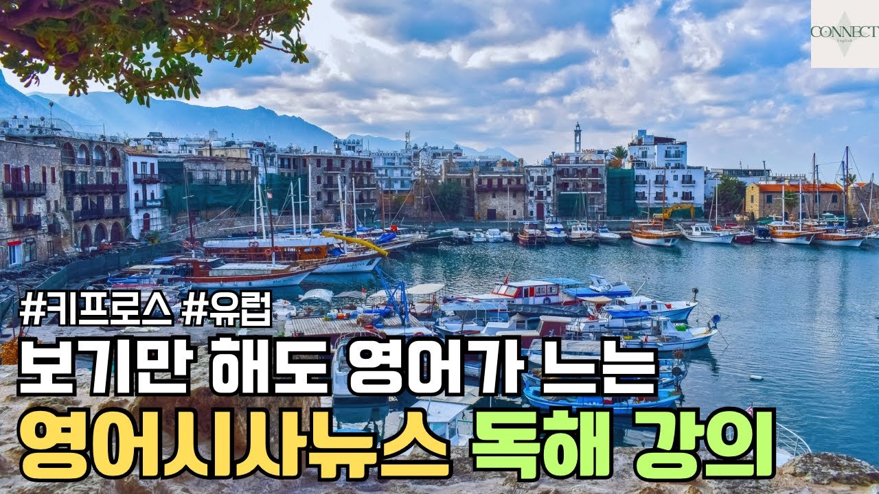[영어시사뉴스] 유럽, 이란 갈등 대응하여 지중해에 군 배치 계획