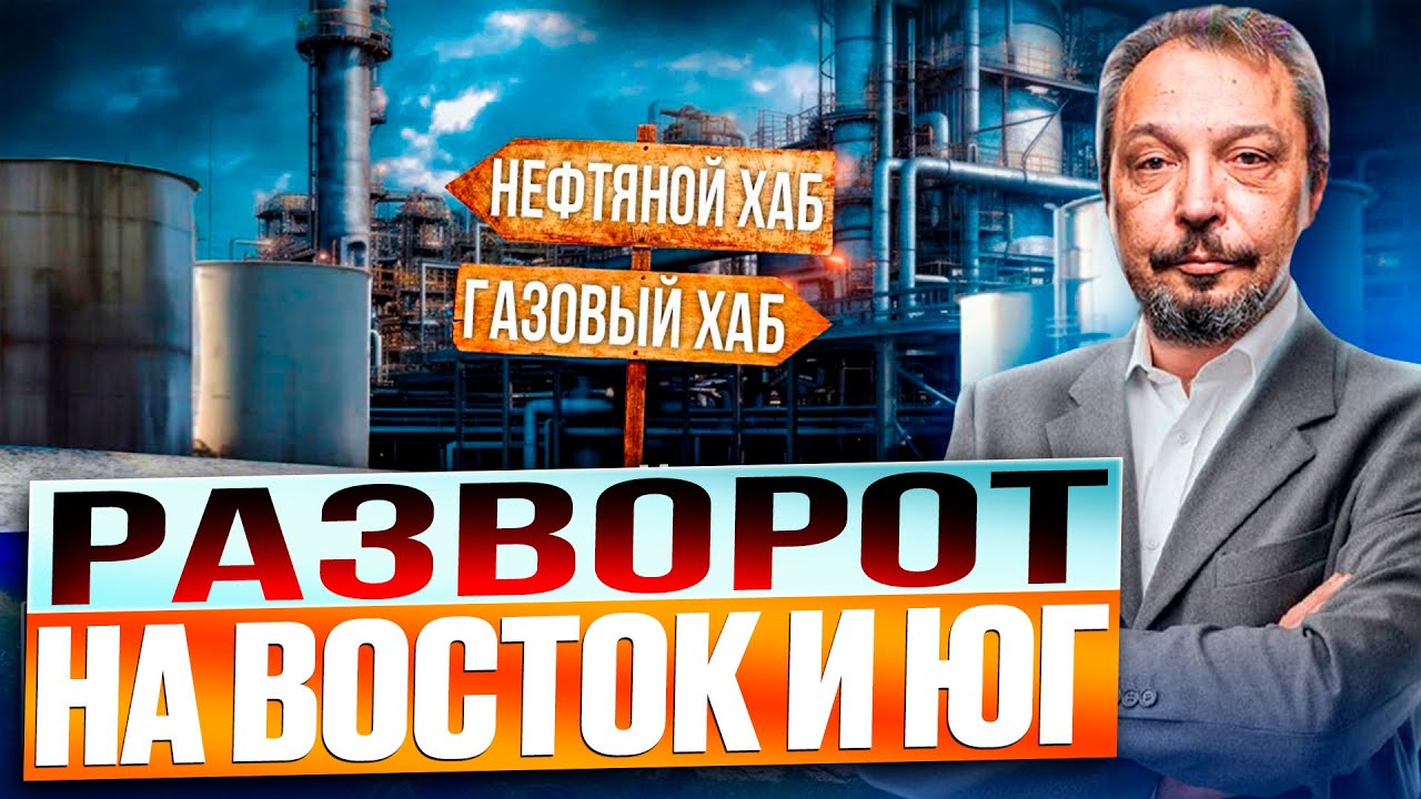 Россия: Новый Разворот на Восток и Юг. Советский Опыт ТПК для будущего энергетики