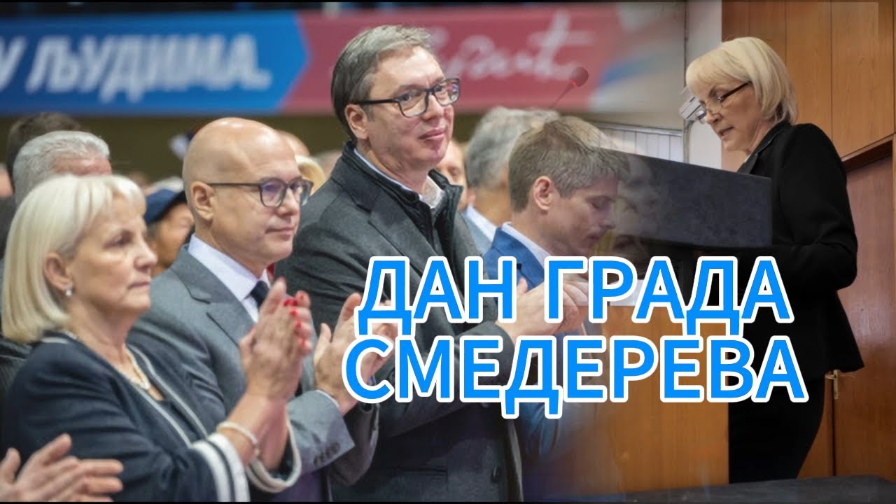 ДАН ГРАДА СМЕДЕРЕВА 2025.