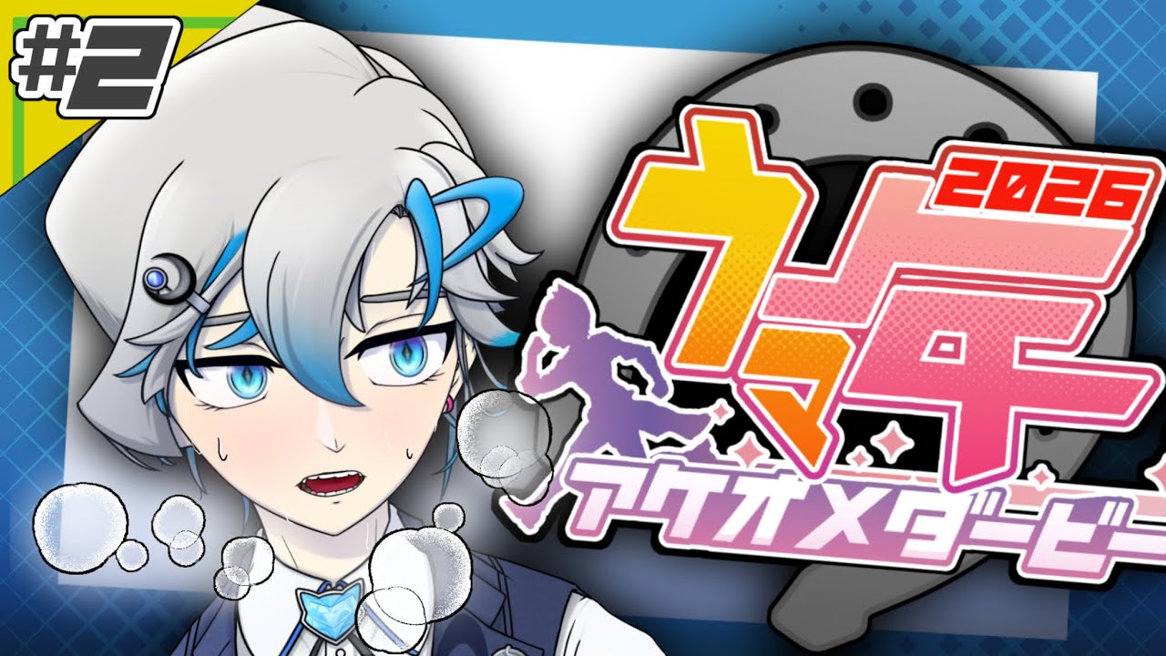【ウマ娘 プリティーダービー #2】目指すはティアラ！ 『1』への意志 in2026！！【青天目ユウ/個人Vtuber】