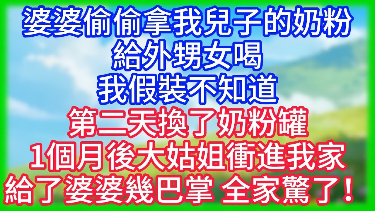 【爽文】除夕夜，我花58888訂的烤全羊不翼而飛，婆婆理直氣壯：你這個鄉下的不配吃！我撥通電話：爸，現在撤資！讓他家破產！#情感故事 #生活經驗 #老年生活 #為人處世