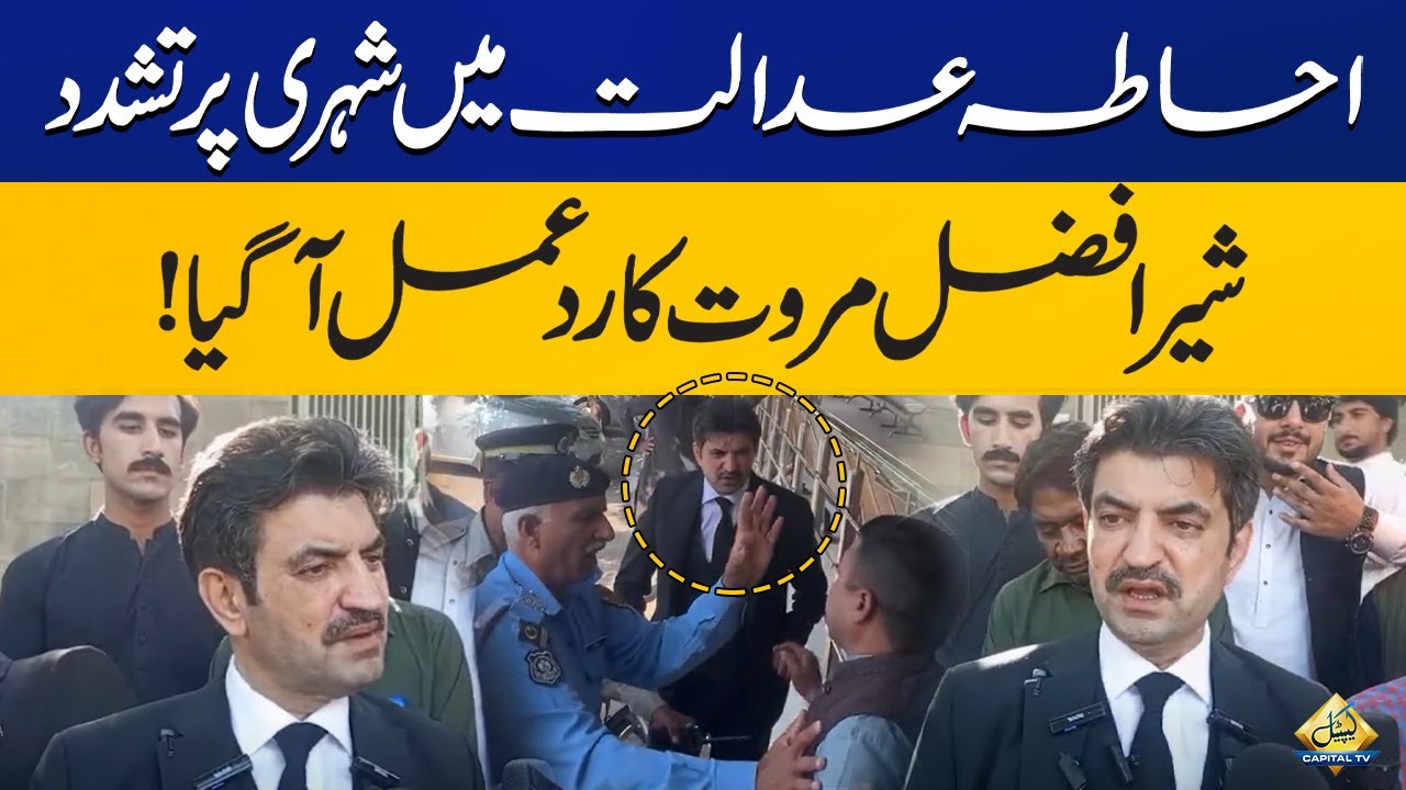 Sher Afzal Marwat Reaction on Today's Incident Outside Court | Capital TV