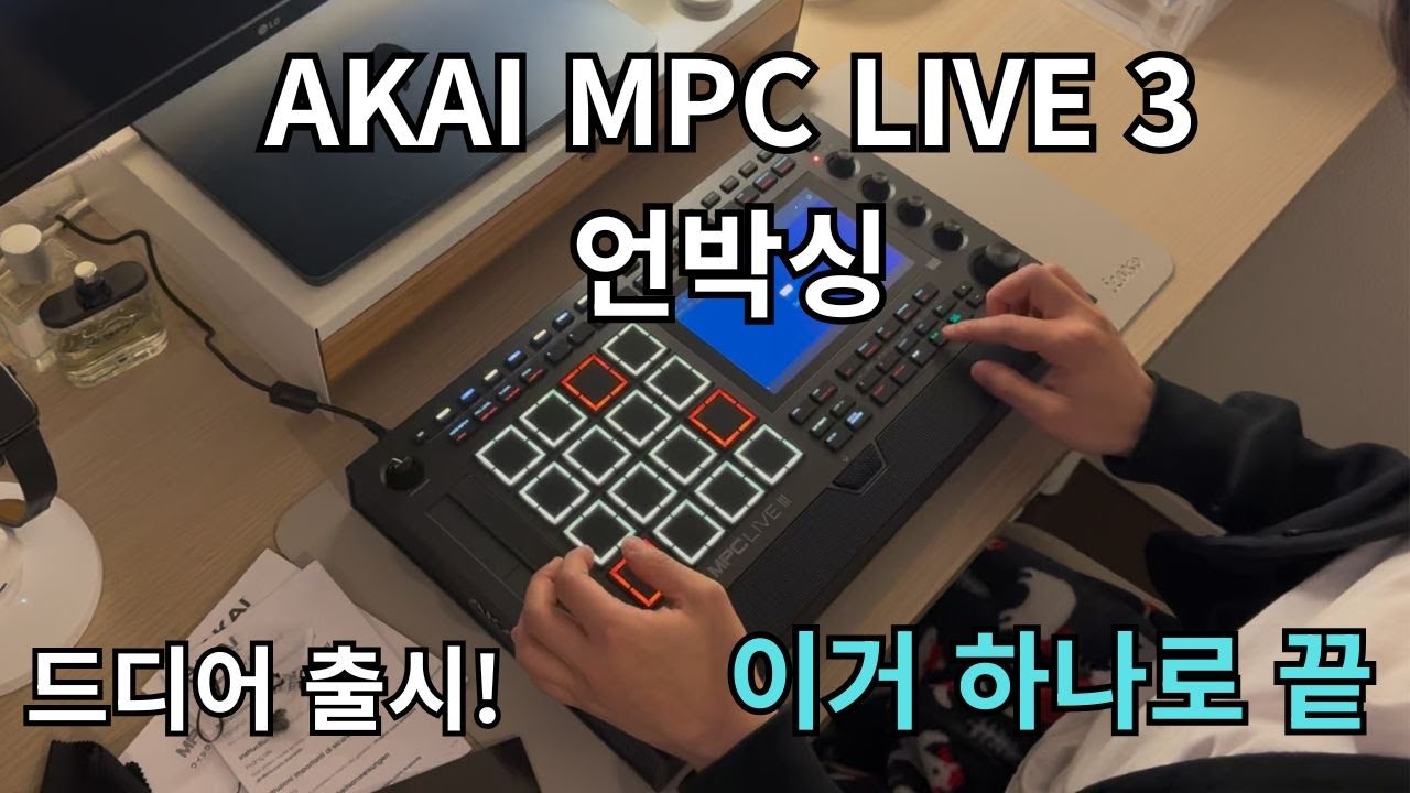 AKAI MPC LIVE 3 언박싱