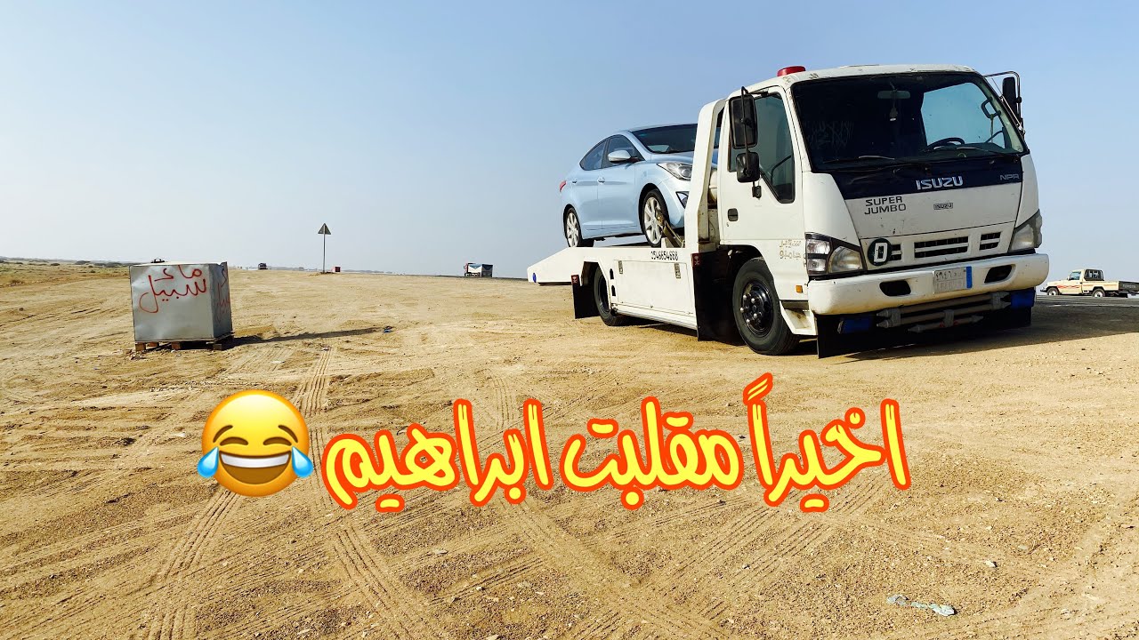 آخر مره يسوي مقالب 😂😂