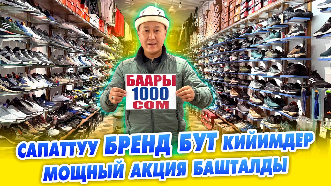 Пай-Паай! ЦЕНТР ОБУВда өтө катуу АКЦИЯ башталды ~ МЫРЗАЛАР бут кийимдери тизилет