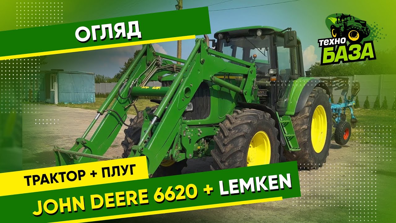 125 к.с. 💪 Трактор Джон Дір 6620 🔥 Плуг Lemken EurOPAL 5 ✅ Технобаза